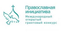 В Хабаровской семинарии пройдет семинар грантового конкурса «В добром крае — добрые дела!»